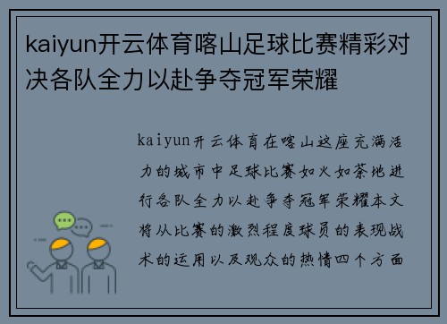 kaiyun开云体育喀山足球比赛精彩对决各队全力以赴争夺冠军荣耀