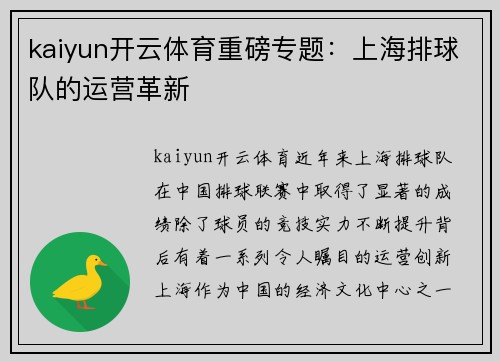 kaiyun开云体育重磅专题：上海排球队的运营革新