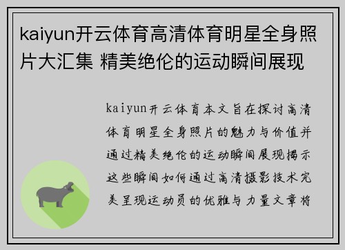 kaiyun开云体育高清体育明星全身照片大汇集 精美绝伦的运动瞬间展现
