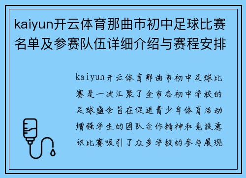 kaiyun开云体育那曲市初中足球比赛名单及参赛队伍详细介绍与赛程安排