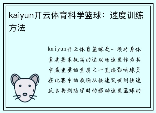 kaiyun开云体育科学篮球：速度训练方法