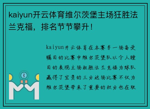 kaiyun开云体育维尔茨堡主场狂胜法兰克福，排名节节攀升！