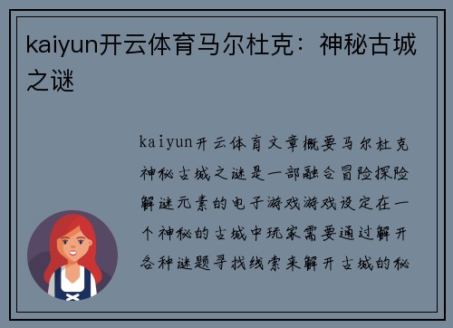 kaiyun开云体育马尔杜克：神秘古城之谜