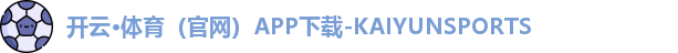 kaiyun开云体育